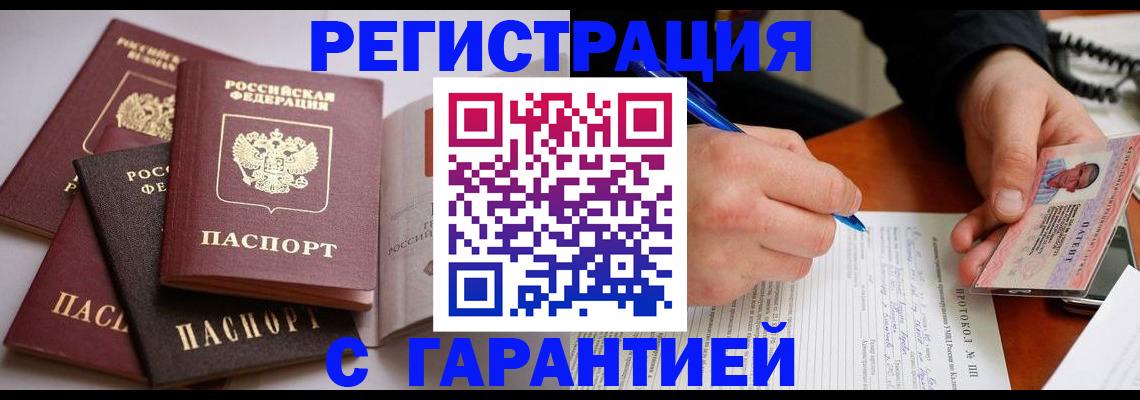временная регистрация собственник в Амурске