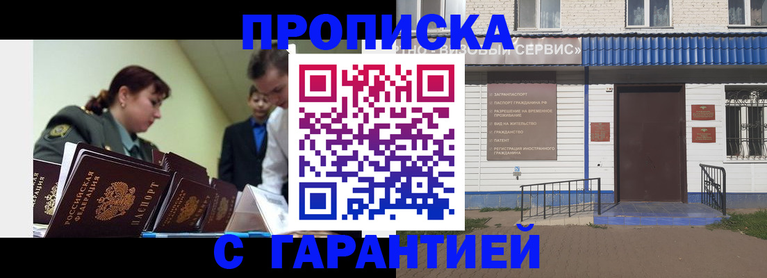 временная регистрация законно в Амурске