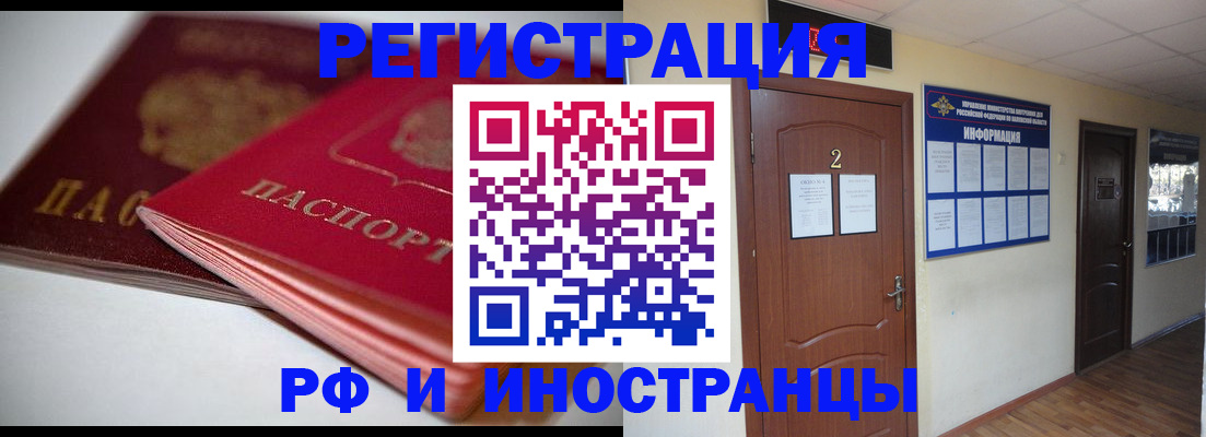 временная регистрация адрес в Амурске
