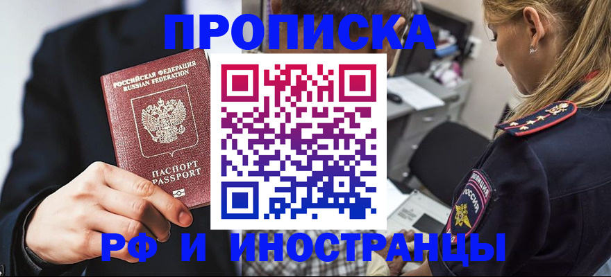 временная регистрация гарантия в Амурске